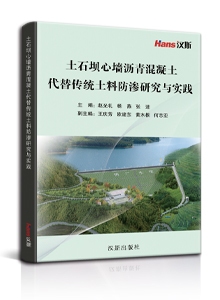 土石坝心墙沥青混凝土代替传统土料防渗研究与实践